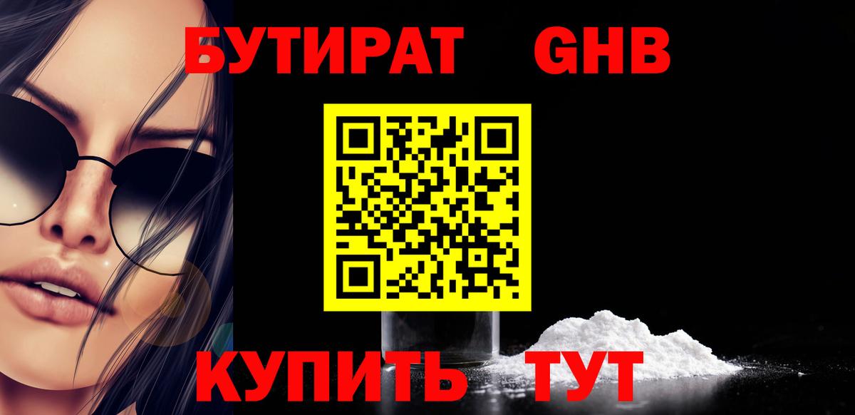 Бутират 99% Серпухов