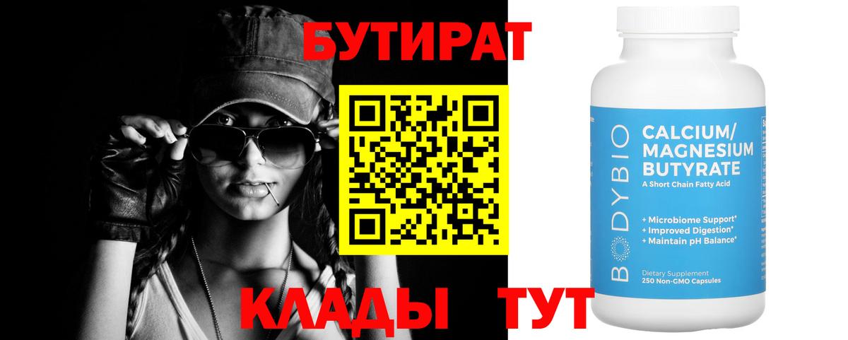 БУТИРАТ оксана  Бутират  Серпухов 