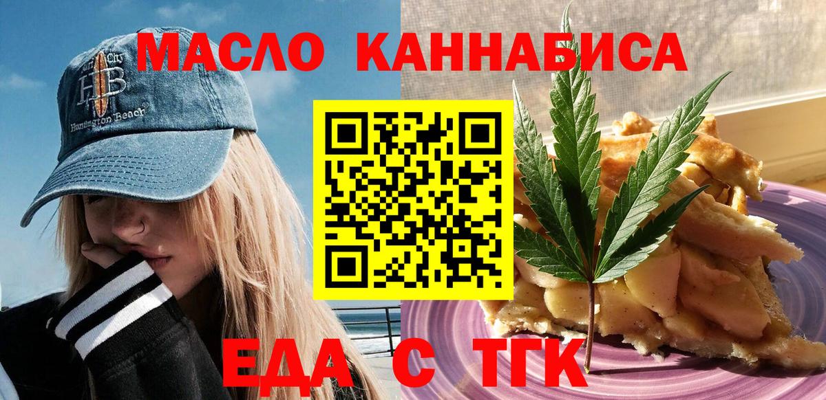 Еда ТГК марихуана  Вход с VPN  Серпухов 
