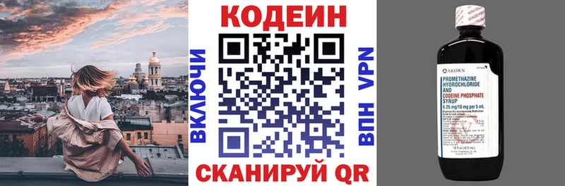 Кодеин Purple Drank  купить закладку  Серпухов 