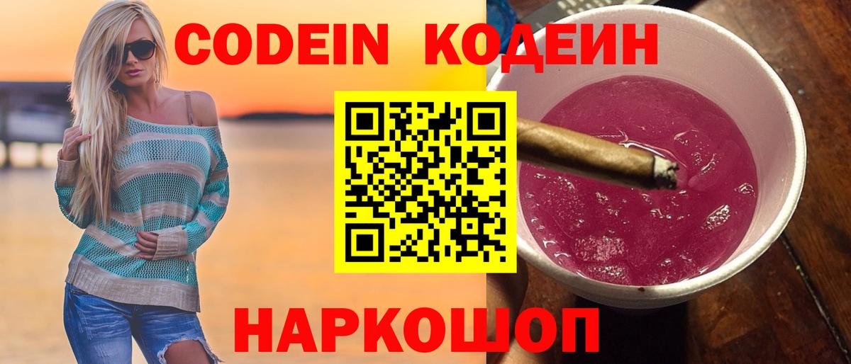 Кодеин напиток Lean (лин) Серпухов