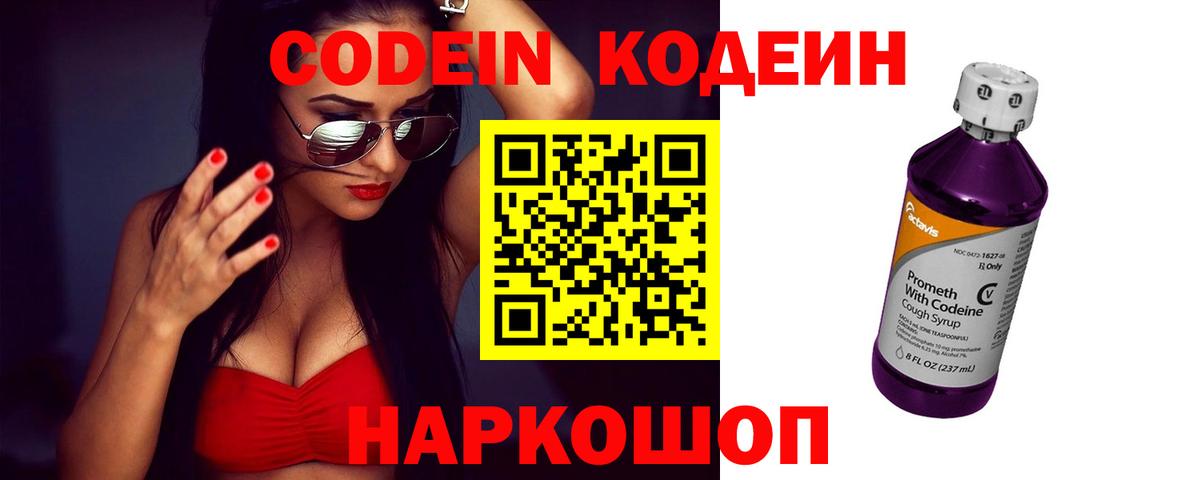 Серпухов  Кодеин Purple Drank  Вход с VPN 