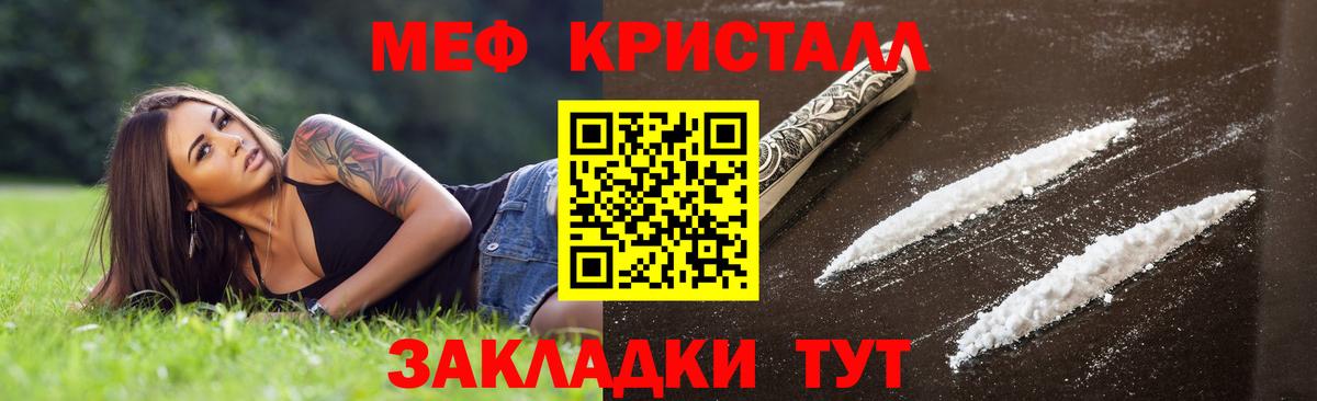 МЕФ кристаллы Серпухов