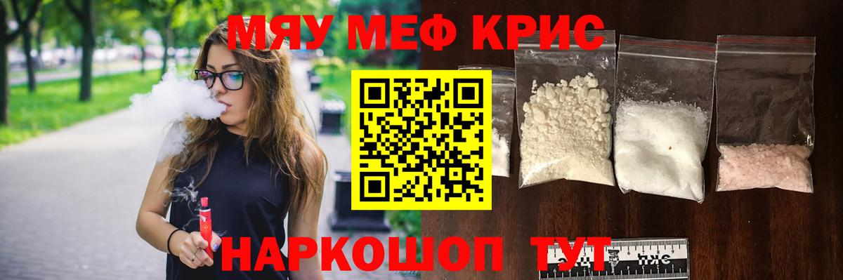 МЯУ-МЯУ мяу мяу  Меф  Меф mephedrone  Серпухов 