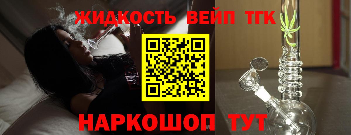 ТГК вейп с тгк Серпухов